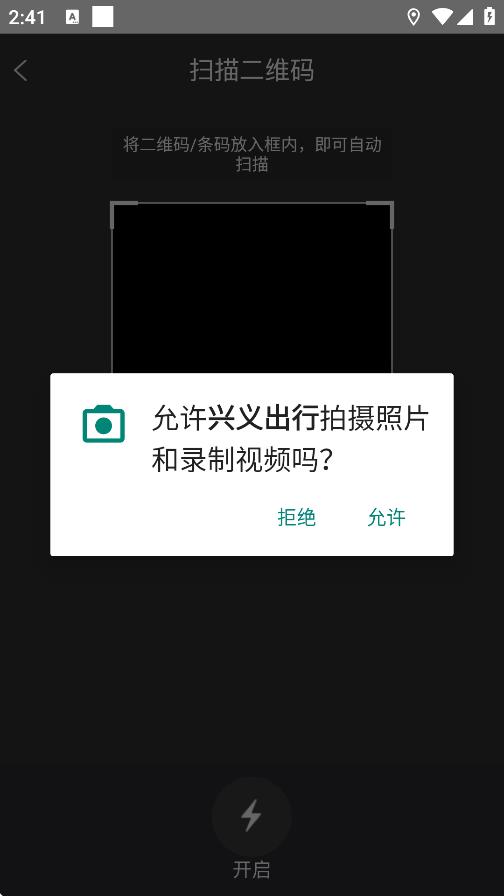 興義出行 v1.0.28 2