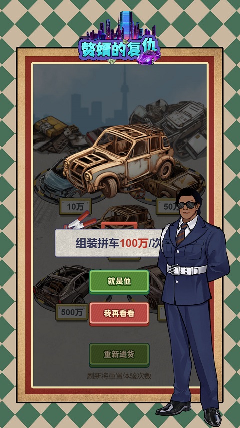 贅婿的復(fù)仇免廣告版 v1.0.1 2