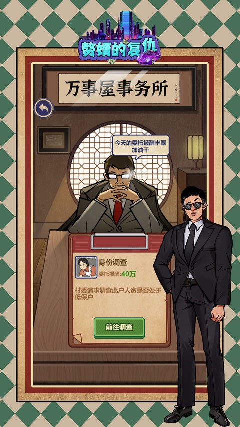 贅婿的復(fù)仇免廣告版 v1.0.1 3