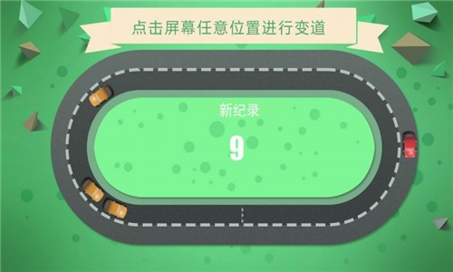 別撞車游戲 v1.4 2