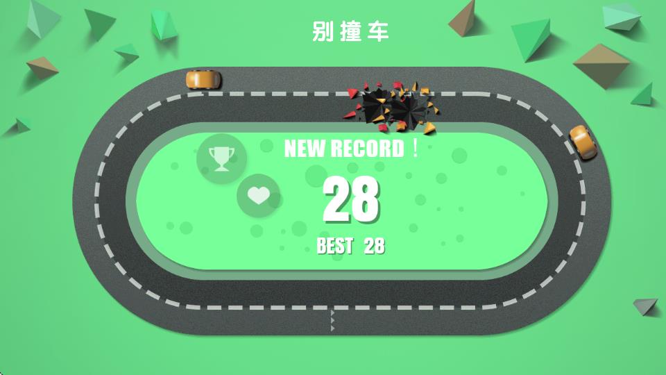 別撞車游戲 v1.4 0