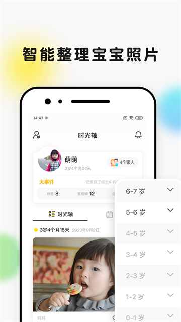 時(shí)光小屋 v8.2.7 3