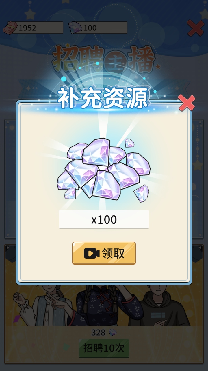 帶貨王來了游戲 v1.0.0 安卓版 0