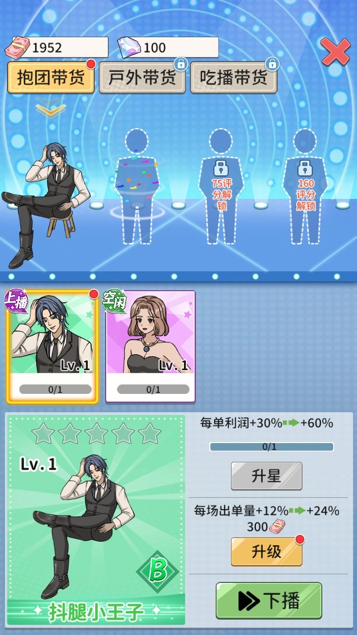 帶貨王來了游戲 v1.0.0 安卓版 2