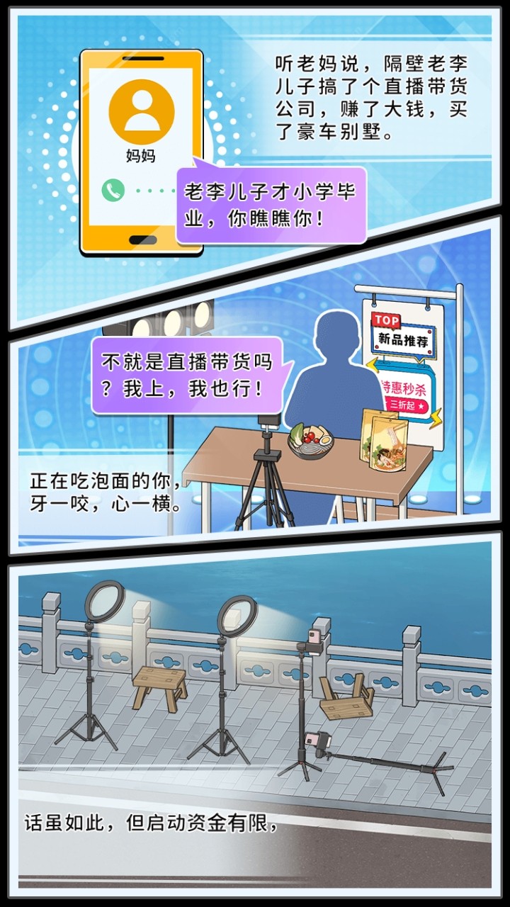 帶貨王來了游戲 v1.0.0 安卓版 3