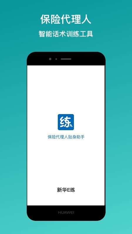 新華e練app v1.3.6 安卓版 2