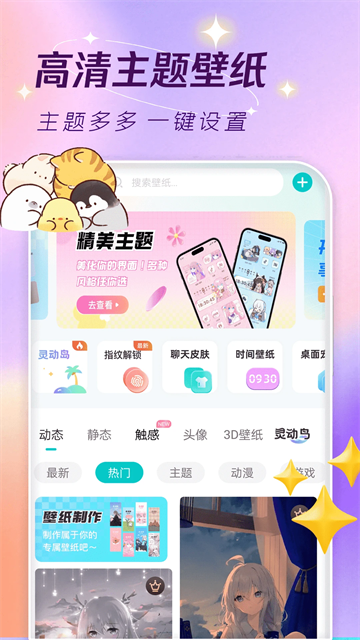 主題壁紙大全 v3.1.6 2