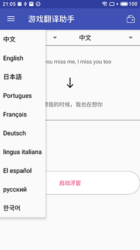 安卓游戲翻譯助手app v10.2.1安卓版 3