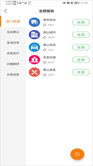 蕭內(nèi)網(wǎng)蕭山論壇手機(jī)版 v2.5.3 安卓版 3