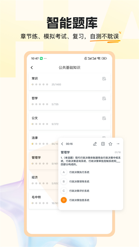 超格教育軟件 v4.7.8 最新版 3