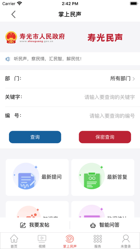 壽光云 v2.1.4 最新版 1