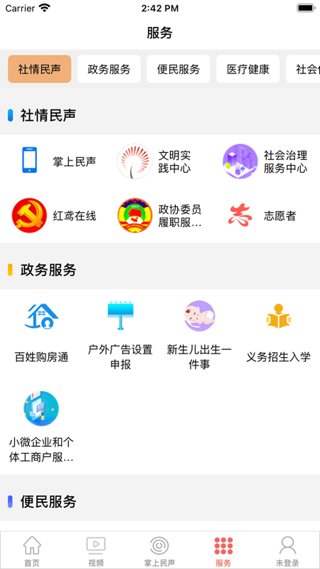 壽光云 v2.1.4 最新版 2