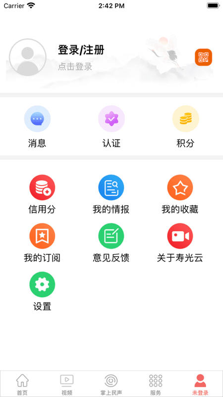 壽光云 v2.1.4 最新版 3
