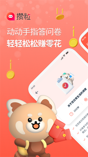 攢粒 v3.4.0 3