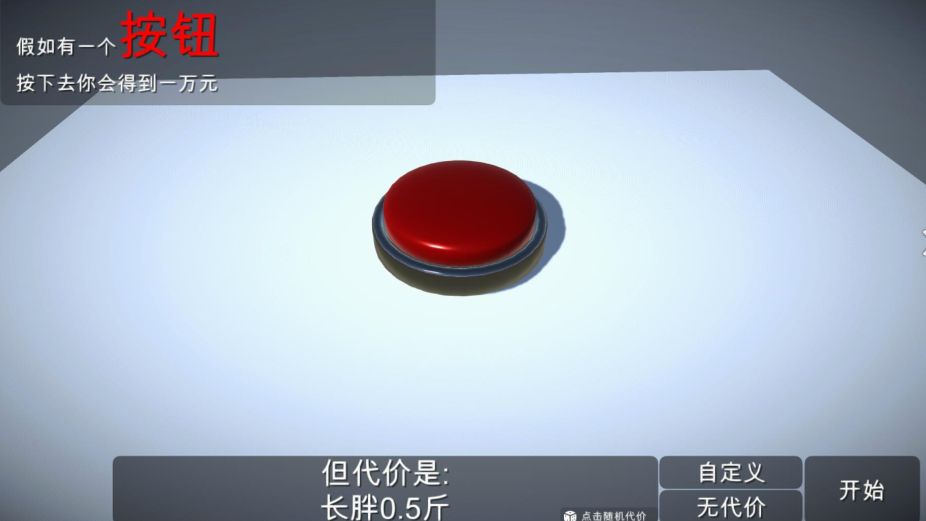 如果有一個(gè)按鈕游戲 v2.0.2 2