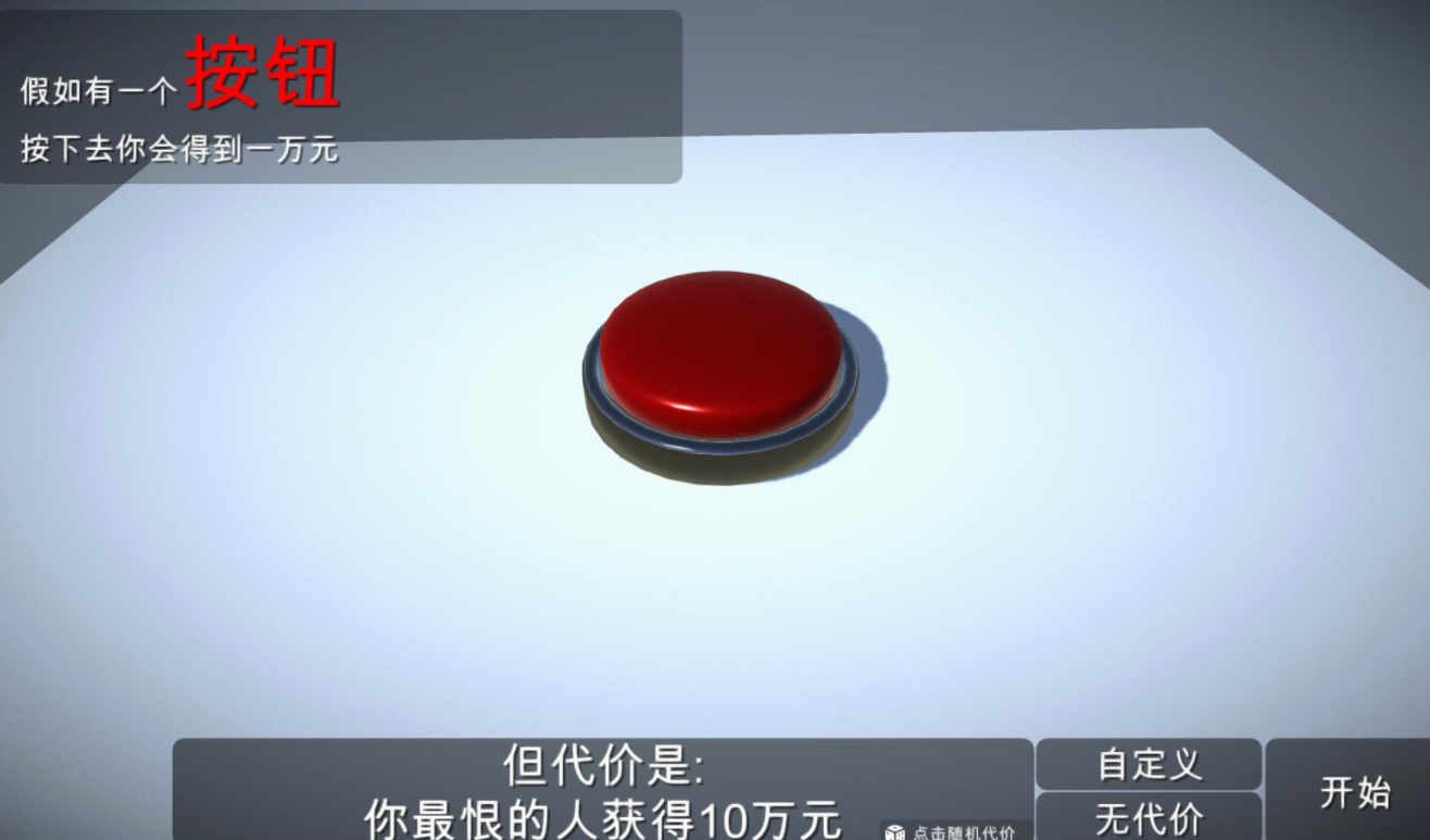 如果有一個(gè)按鈕游戲 v2.0.2 1