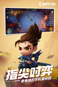 英雄聯(lián)盟金鏟鏟之戰(zhàn)手游2