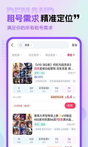 租號玩專業(yè)版手機版1