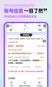 租號玩專業(yè)版手機版2