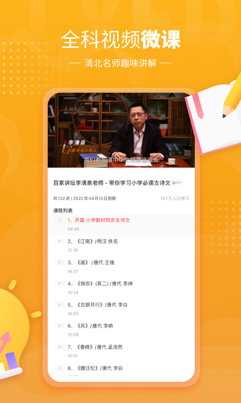 小孩子點(diǎn)讀湘少版0