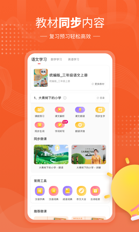 小孩子點(diǎn)讀湘少版1
