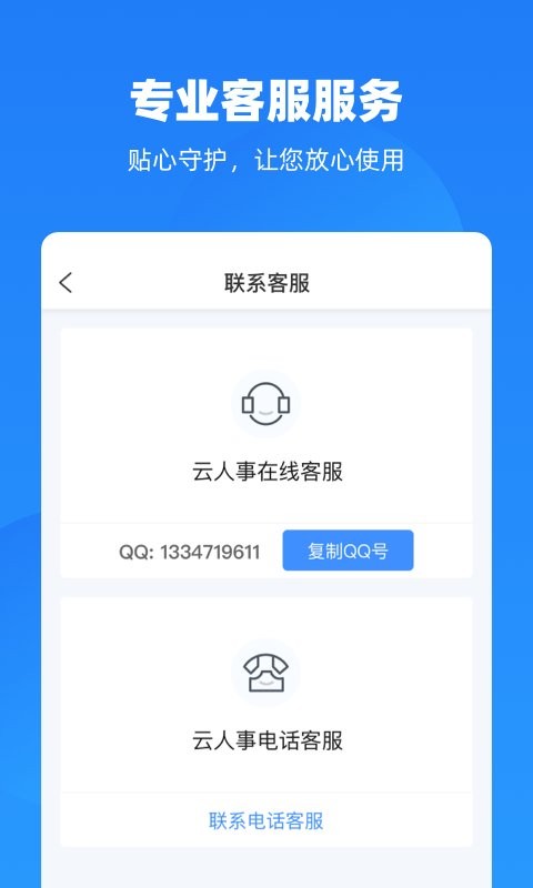 云人事 v7.2.60 安卓版 0