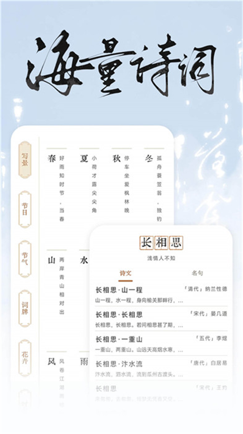 長相思詩詞 v4.4.8 2