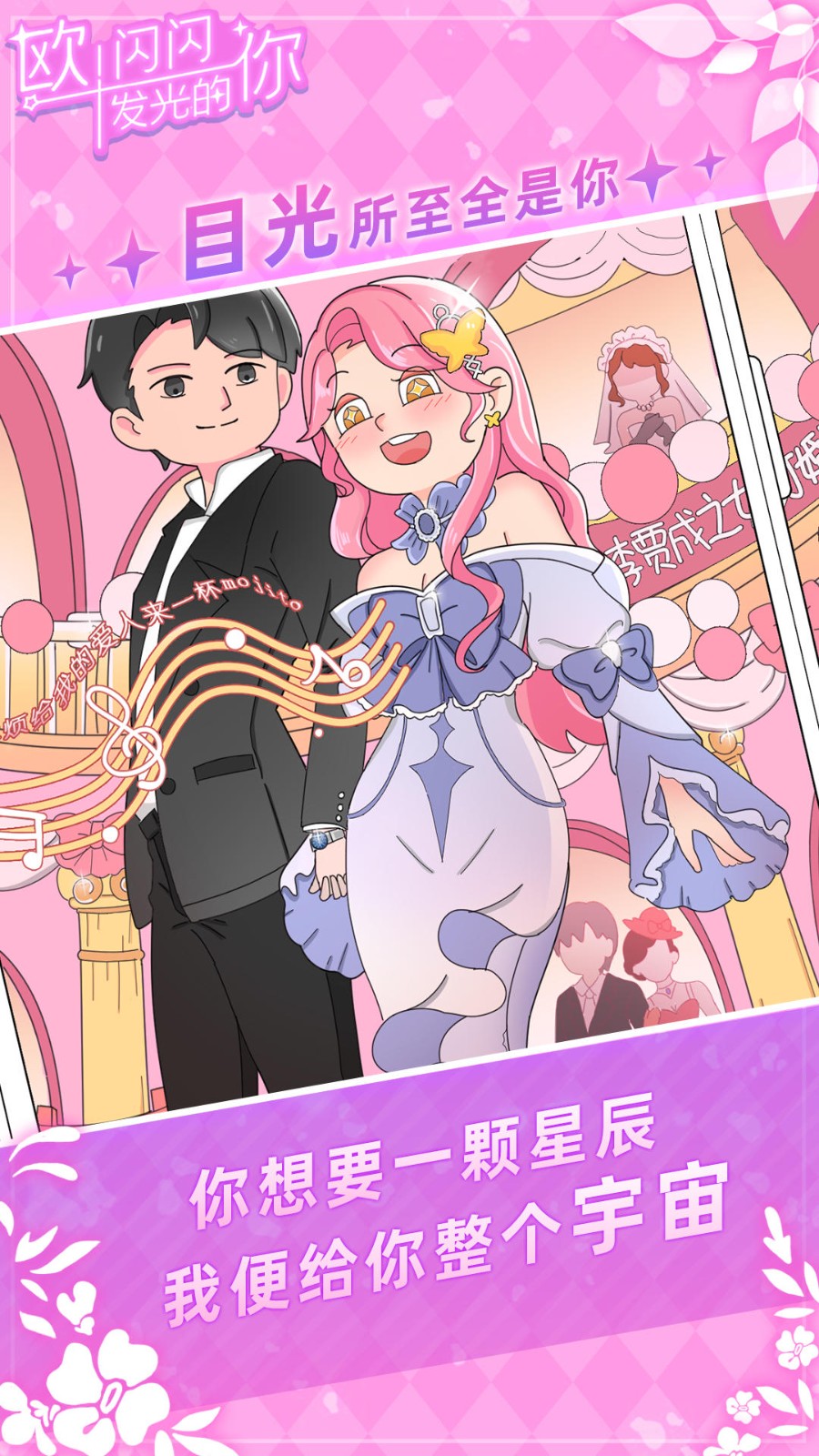 歐閃閃發(fā)光的你游戲 v1.15 1