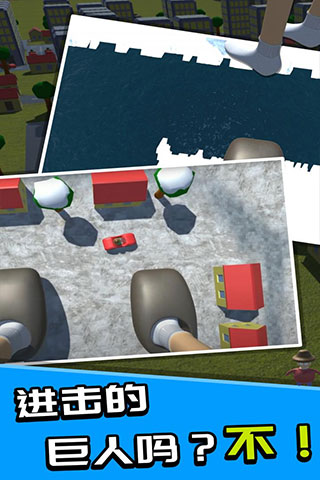 巨人模擬器無限金幣版 v1.1 安卓版 0