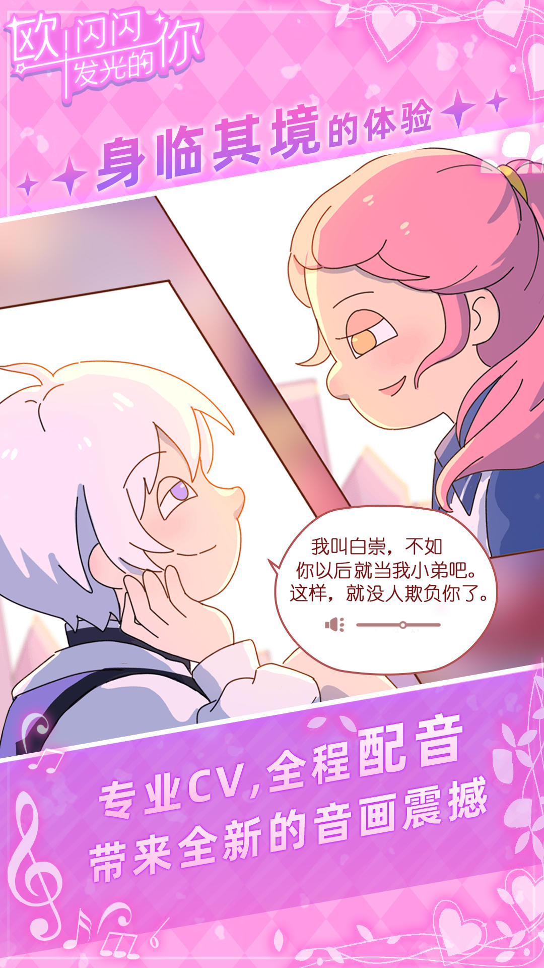 歐閃閃發(fā)光的你游戲 v1.15 3