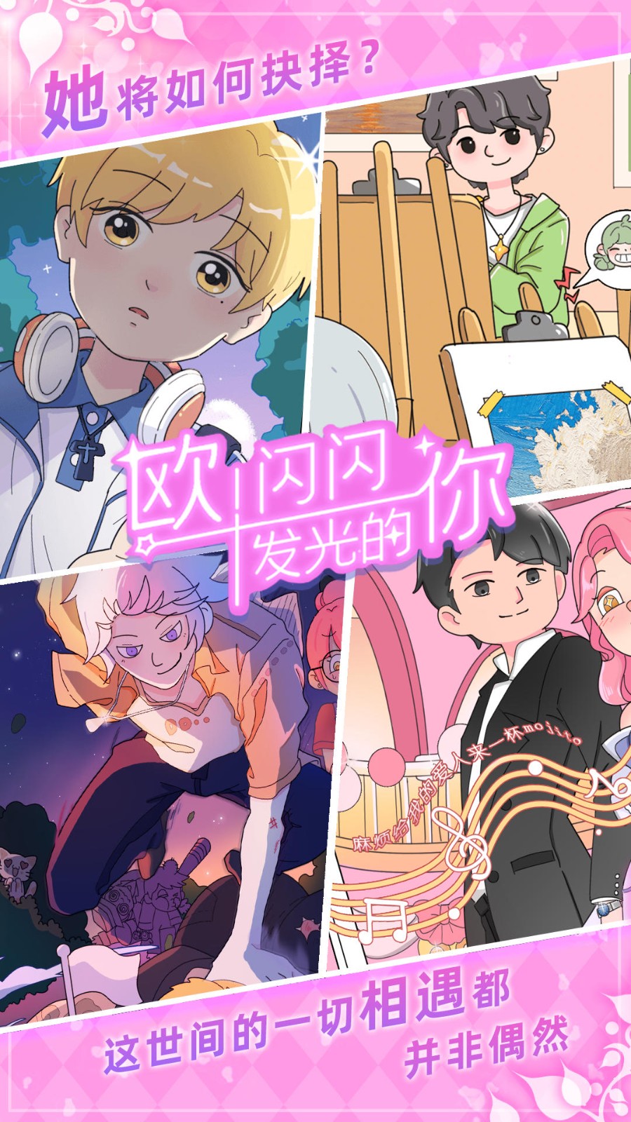 歐閃閃發(fā)光的你游戲 v1.15 4