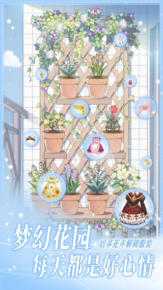 花園物語游戲 v2.0.9 0