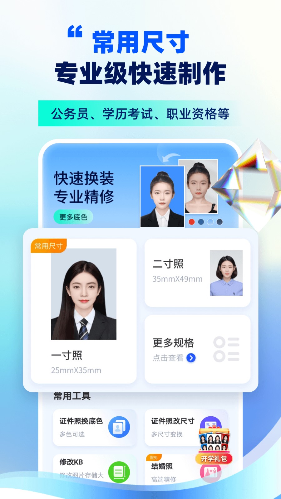 精英證件照最新版0