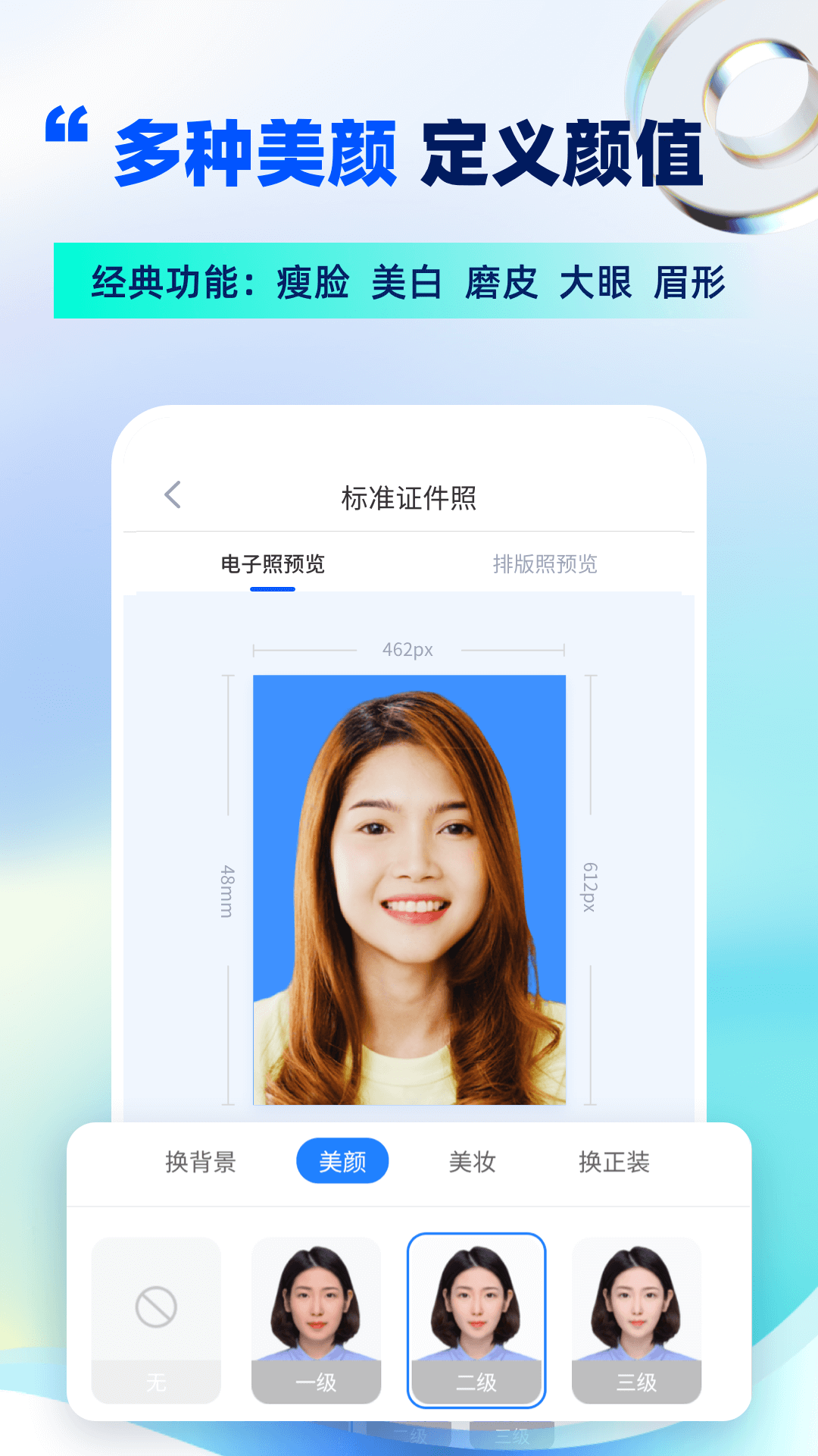 精英證件照最新版3