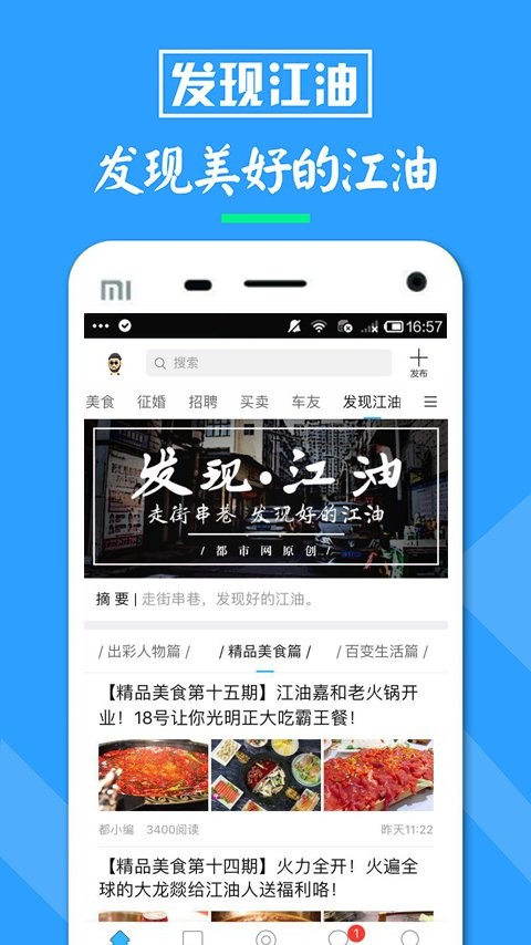 江油都市網(wǎng)免費下載 v6.4.16 安卓版 1