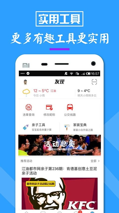 江油都市網(wǎng)免費下載 v6.4.16 安卓版 3