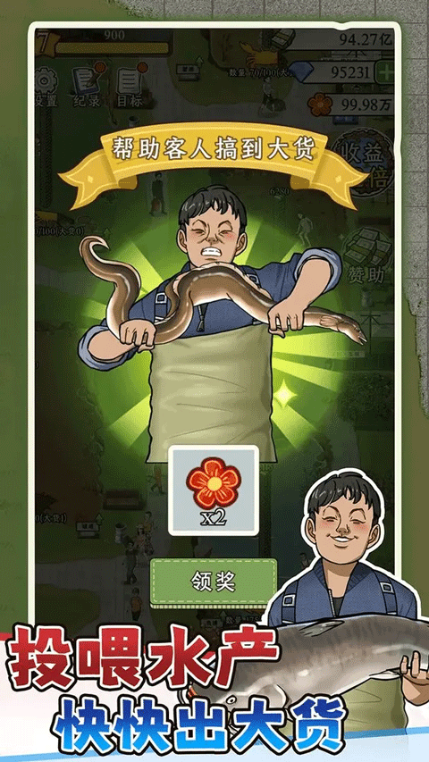 抓魚大師免廣告 v1.0.0 1