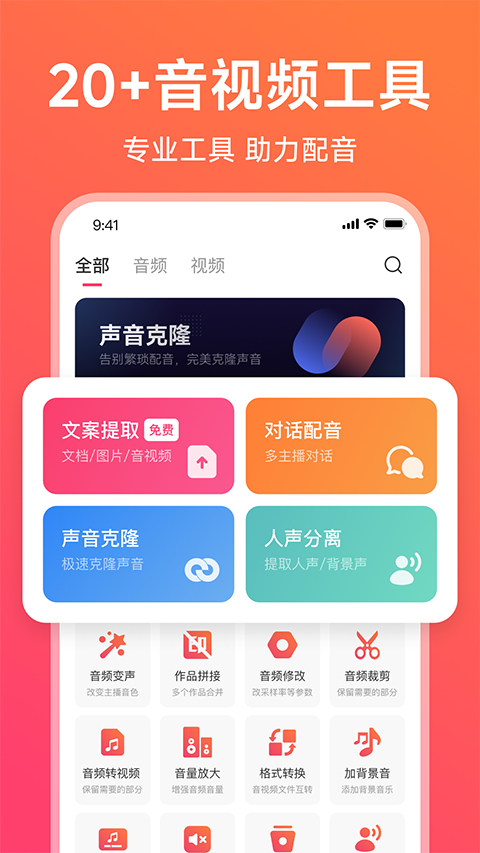 配音神器免費(fèi)最新版 v2.2.24 安卓版 2