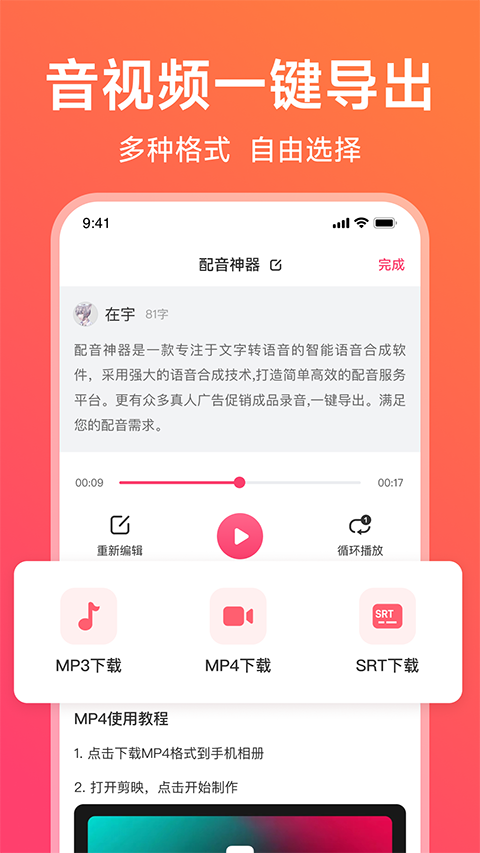 配音神器免費(fèi)最新版 v2.2.24 安卓版 1