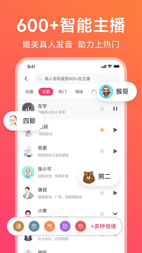 配音神器免費(fèi)最新版 v2.2.24 安卓版 0