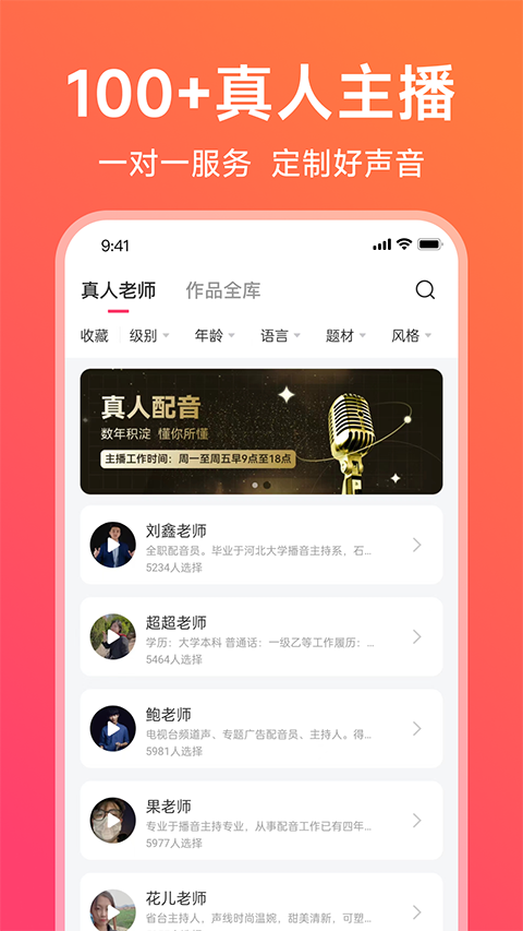 配音神器免費(fèi)最新版 v2.2.24 安卓版 3