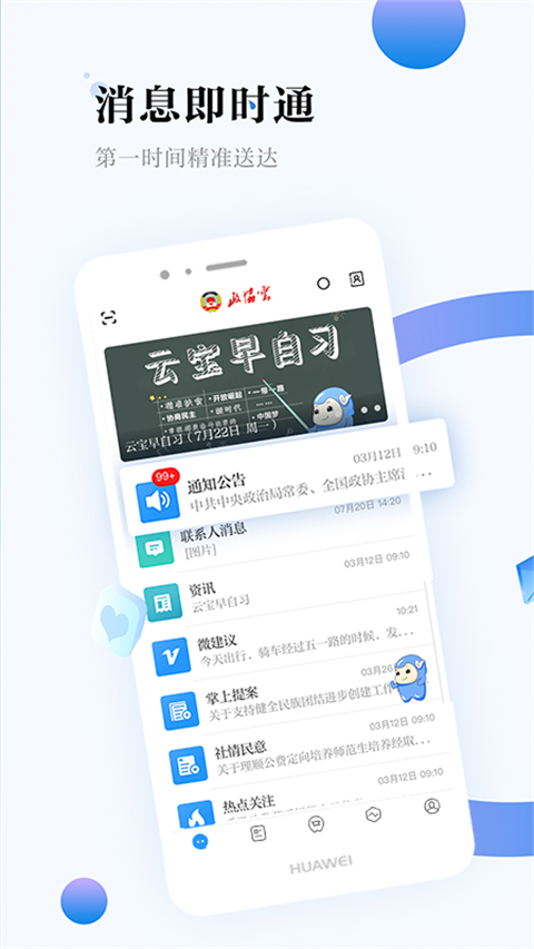 政協(xié)云平臺(tái) v8.0.4 安卓版 1