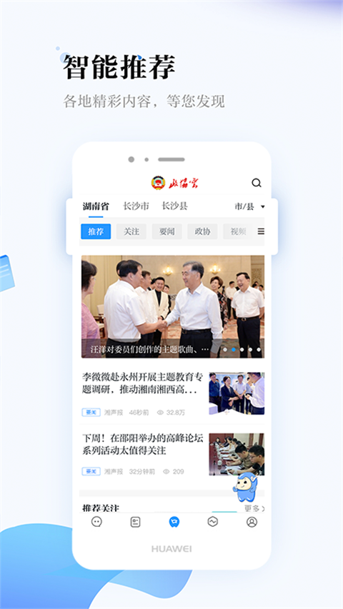 政協(xié)云平臺(tái) v8.0.4 安卓版 2