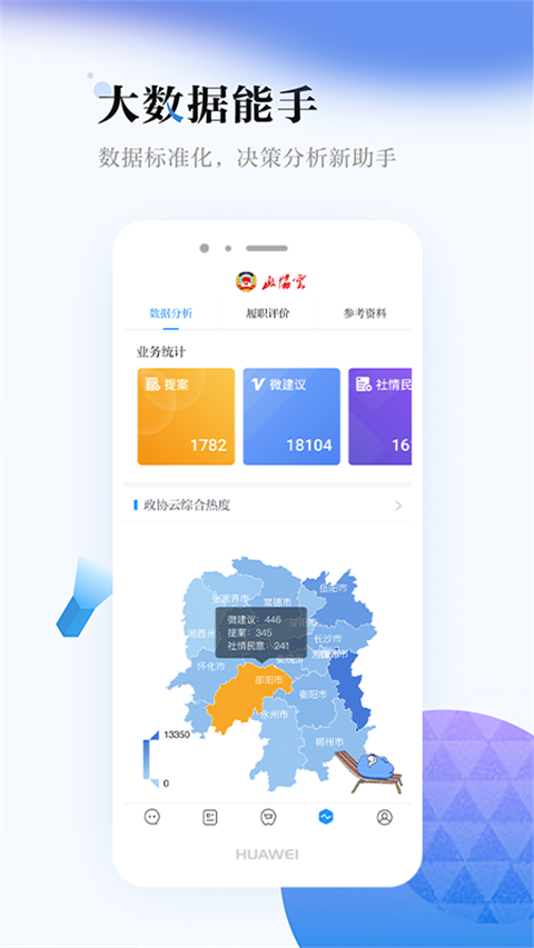 政協(xié)云平臺(tái) v8.0.4 安卓版 3