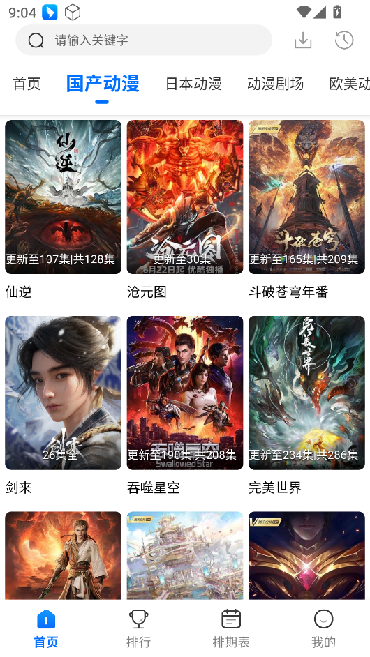 漫漫國 v3.3.0 0