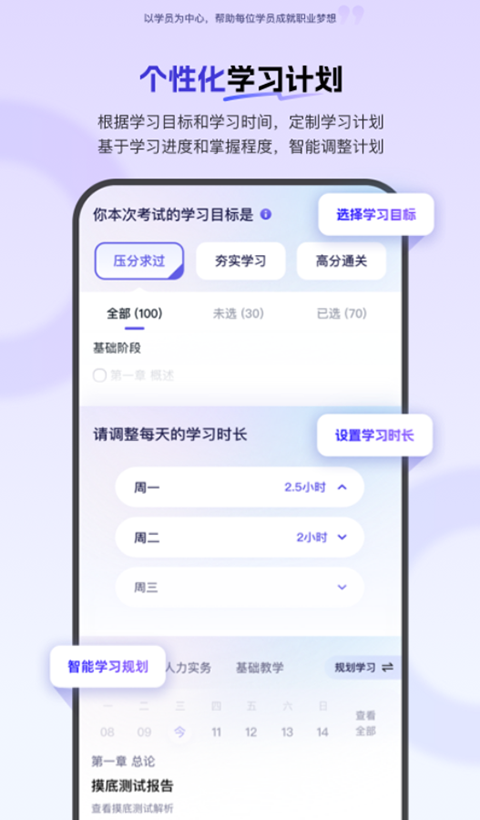 環(huán)球課堂手機(jī)客戶端(環(huán)球網(wǎng)校) v7.11.25 安卓版 3