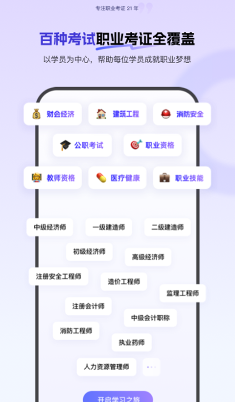 環(huán)球課堂手機(jī)客戶端(環(huán)球網(wǎng)校) v7.11.25 安卓版 4
