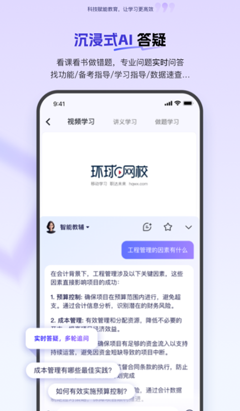 環(huán)球課堂手機(jī)客戶端(環(huán)球網(wǎng)校) v7.11.25 安卓版 2