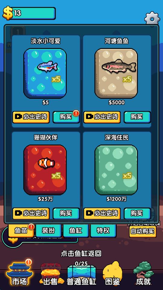 快來養(yǎng)魚免廣告 v1.0 0