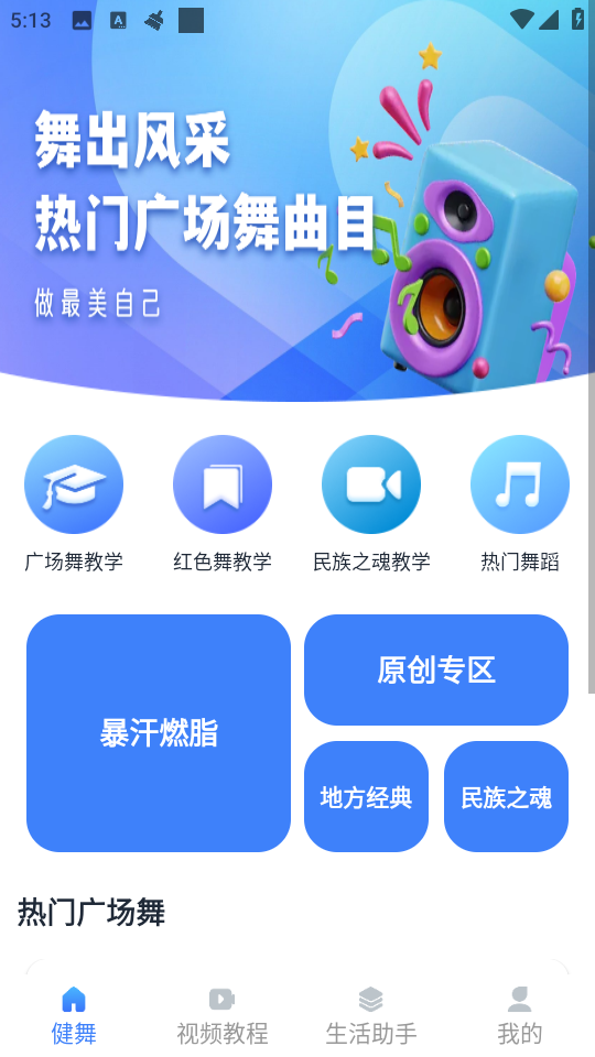 精彩廣場舞 v1.5.0 3